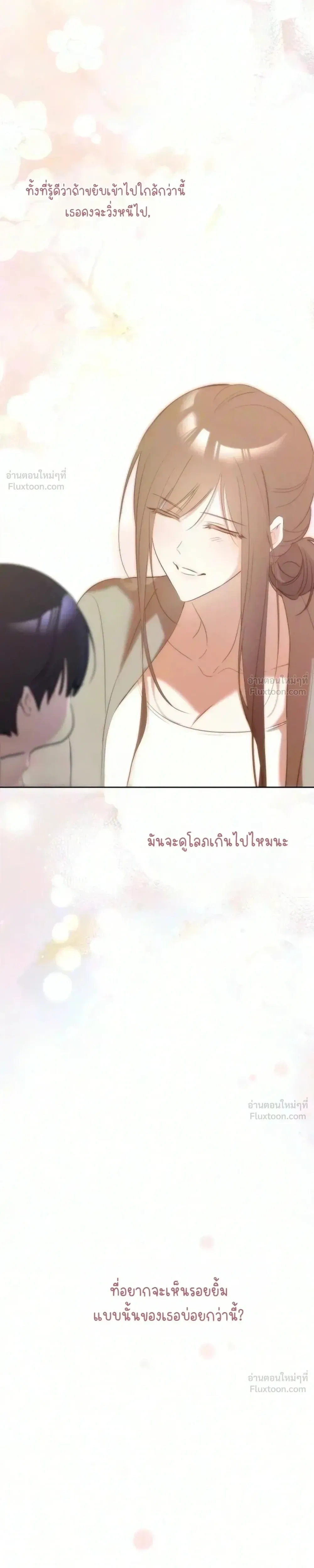 Love Starts with Parenting ความรักที่เริ่มจากการเลี้ยงลูก - หน้า 7