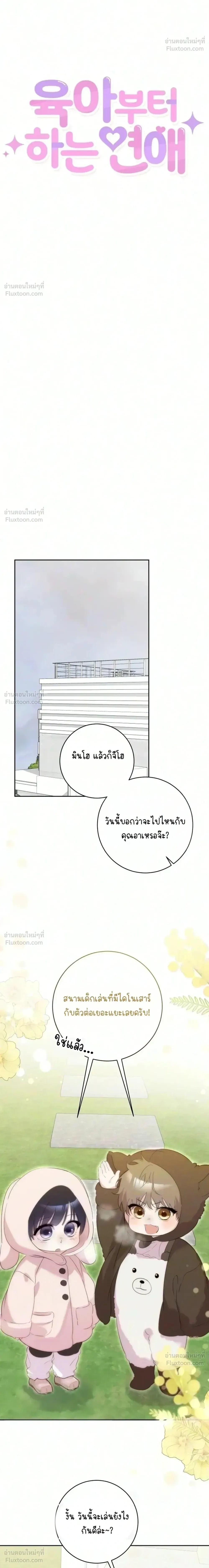 Love Starts with Parenting ความรักที่เริ่มจากการเลี้ยงลูก - หน้า 8