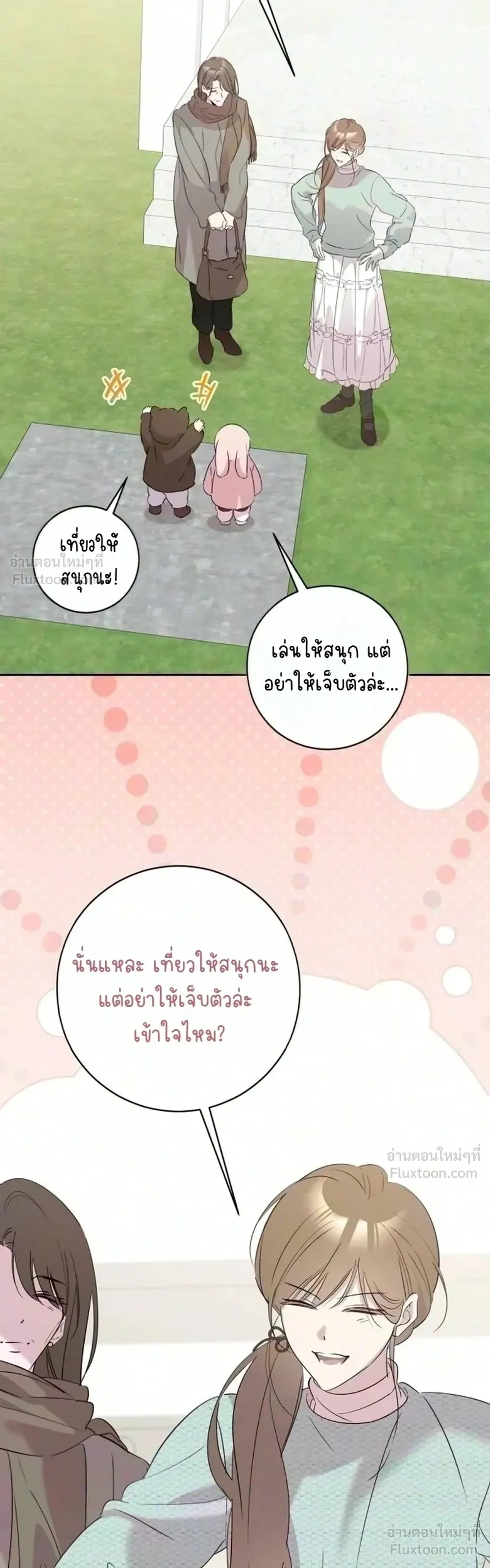 Love Starts with Parenting ความรักที่เริ่มจากการเลี้ยงลูก - หน้า 9