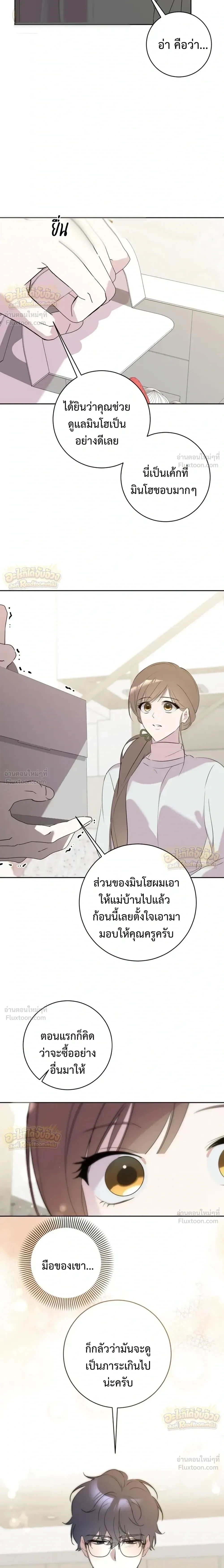 Love Starts with Parenting ความรักที่เริ่มจากการเลี้ยงลูก - หน้า 12