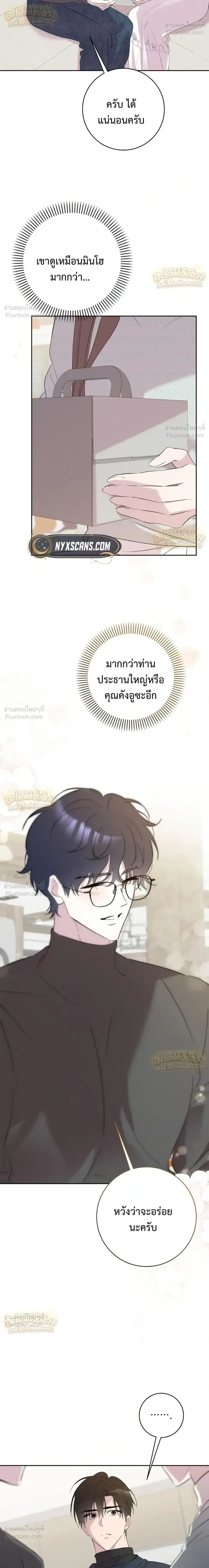 Love Starts with Parenting ความรักที่เริ่มจากการเลี้ยงลูก - หน้า 14