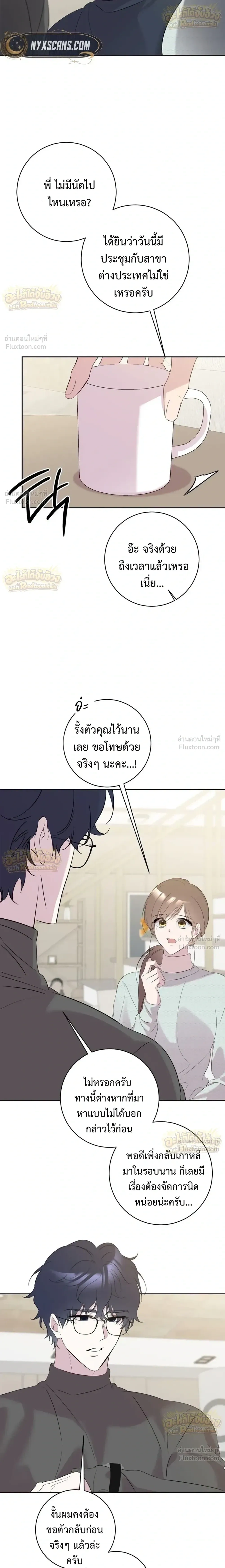 Love Starts with Parenting ความรักที่เริ่มจากการเลี้ยงลูก - หน้า 15