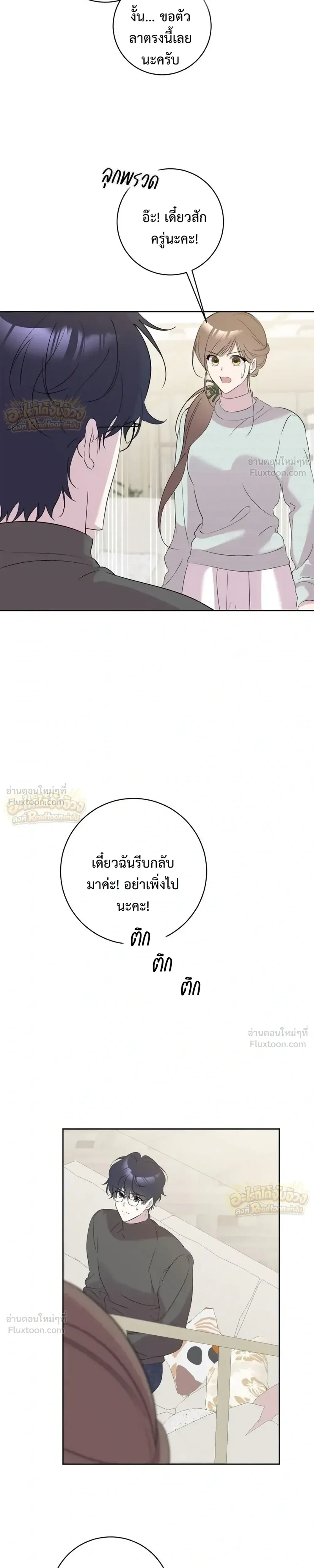 Love Starts with Parenting ความรักที่เริ่มจากการเลี้ยงลูก - หน้า 16