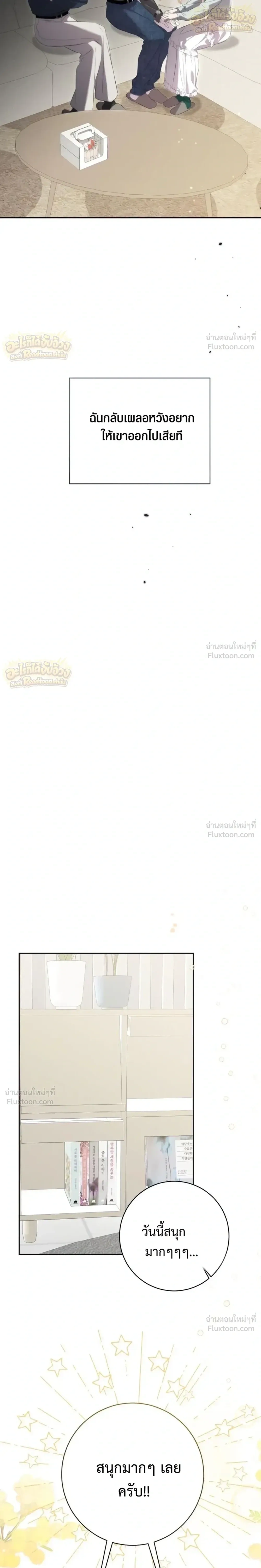 Love Starts with Parenting ความรักที่เริ่มจากการเลี้ยงลูก - หน้า 24