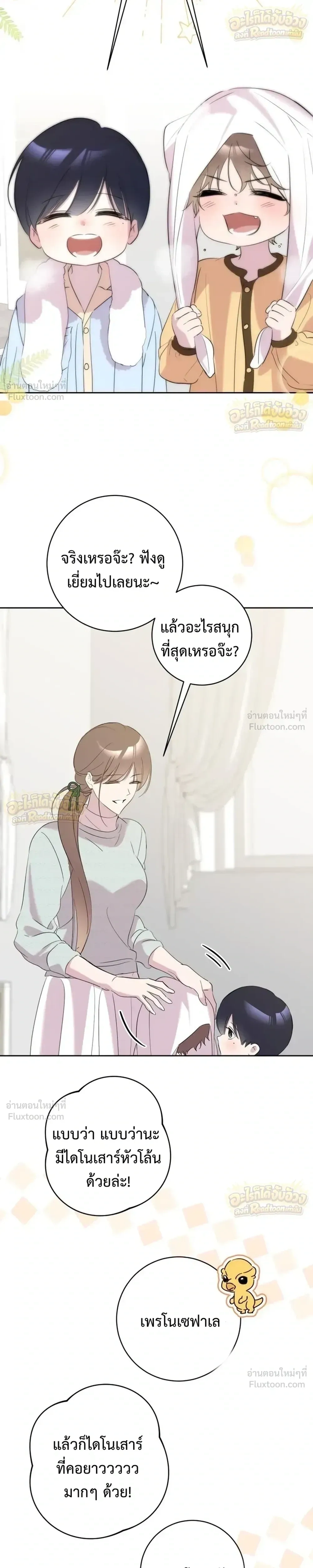 Love Starts with Parenting ความรักที่เริ่มจากการเลี้ยงลูก - หน้า 25