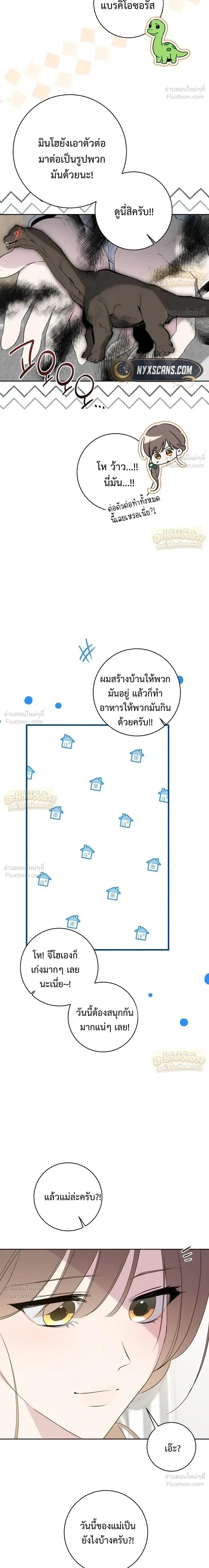 Love Starts with Parenting ความรักที่เริ่มจากการเลี้ยงลูก - หน้า 26