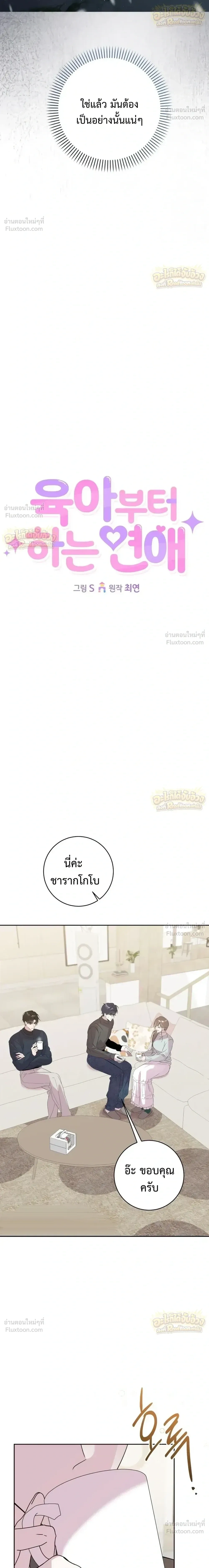Love Starts with Parenting ความรักที่เริ่มจากการเลี้ยงลูก - หน้า 8