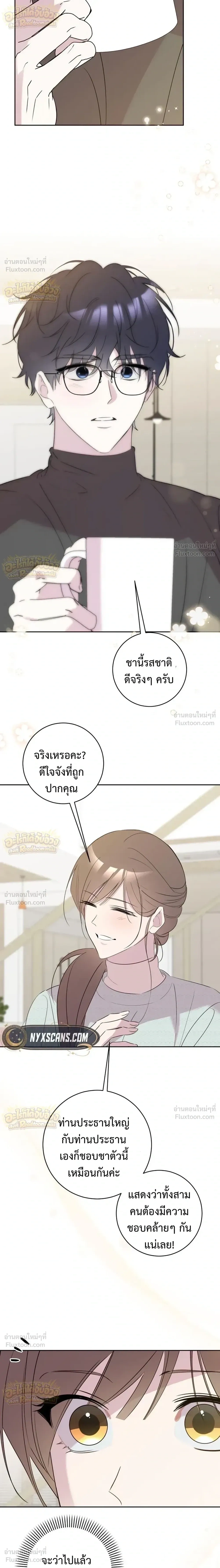 Love Starts with Parenting ความรักที่เริ่มจากการเลี้ยงลูก - หน้า 9