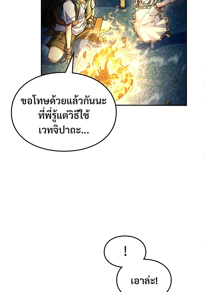 จอมเวทธรรมดากับศิลาเวทไร้พ่าย - หน้า 63