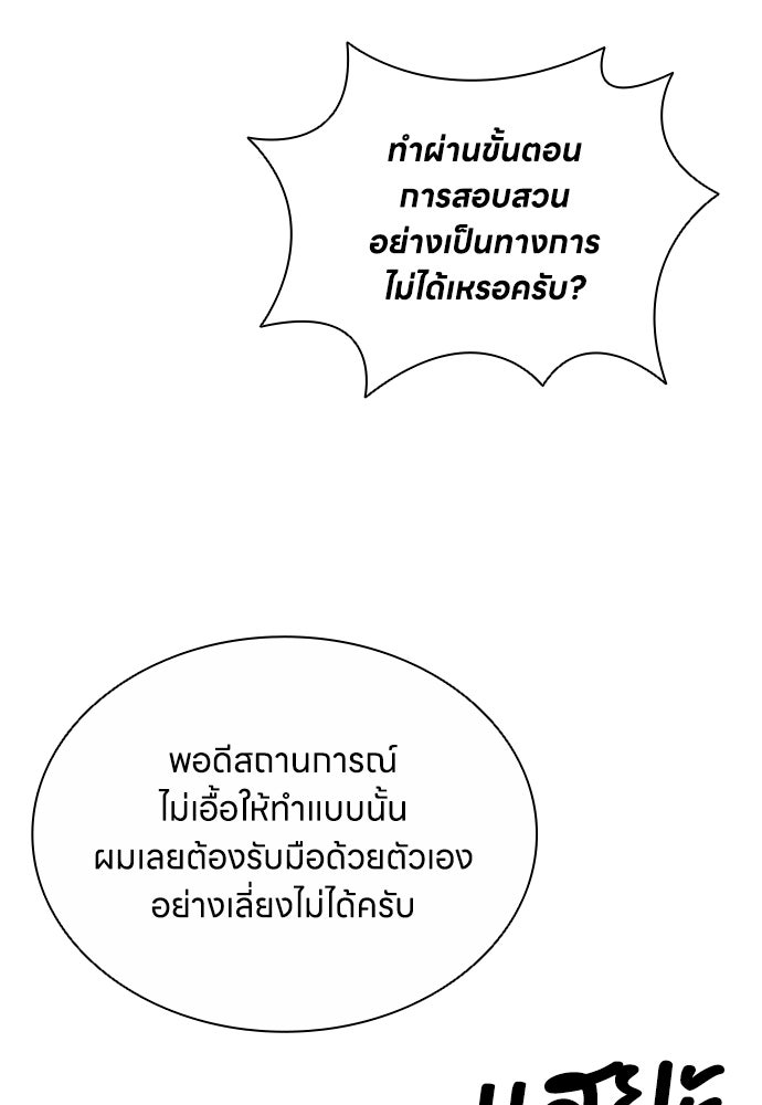 อัยการสายโหด - หน้า 91