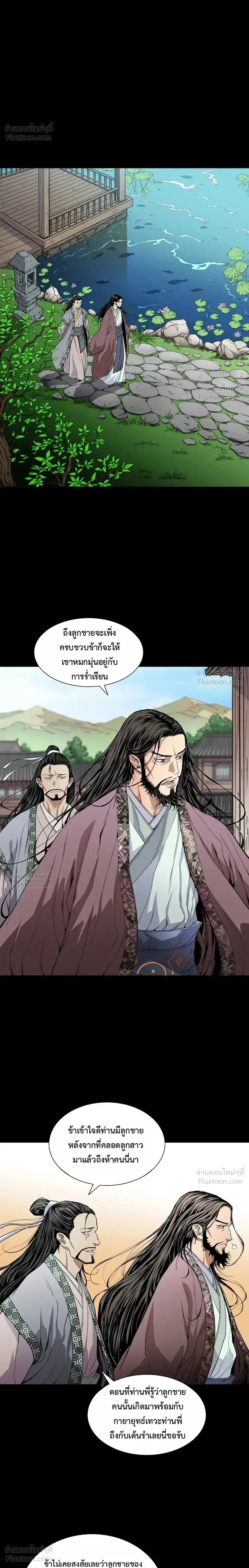 The Scholar's Reincarnation - บัณฑิตเทพยุทธ์ - หน้า 2