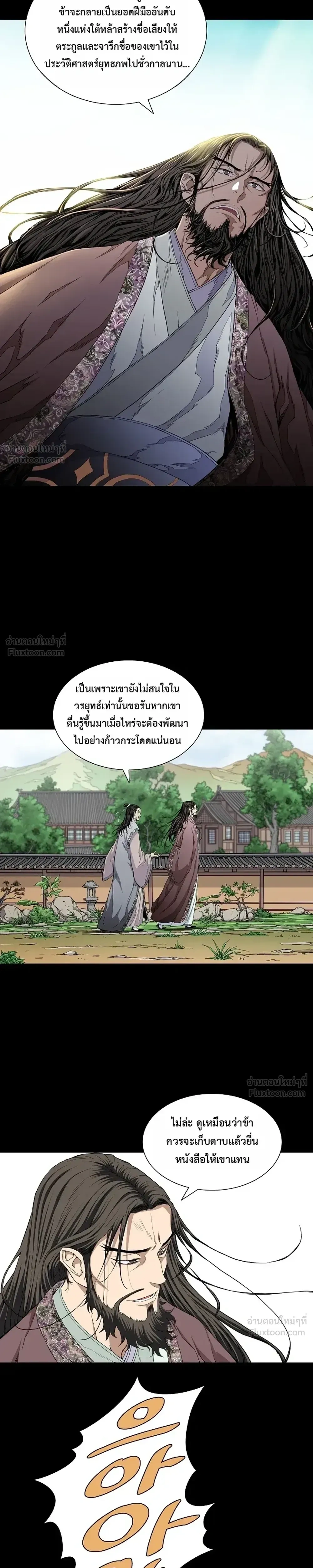 The Scholar's Reincarnation - บัณฑิตเทพยุทธ์ - หน้า 3