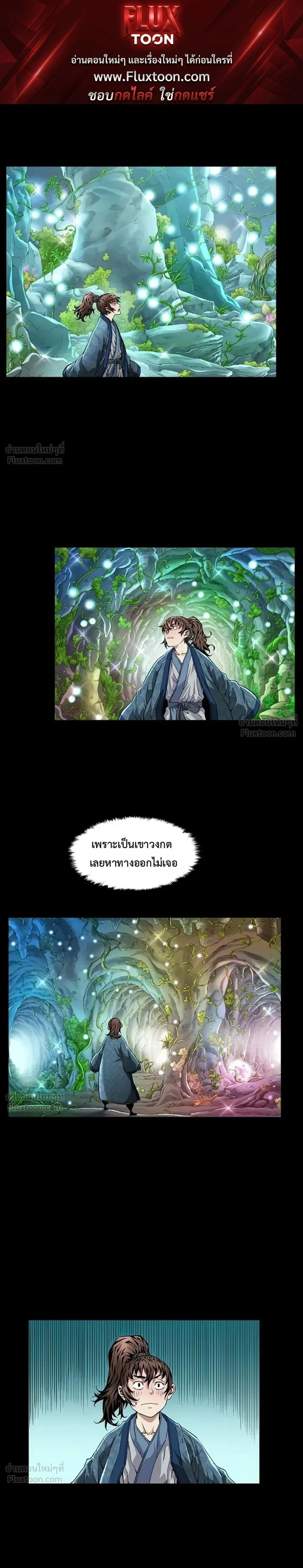 The Scholar's Reincarnation - บัณฑิตเทพยุทธ์ - หน้า 1