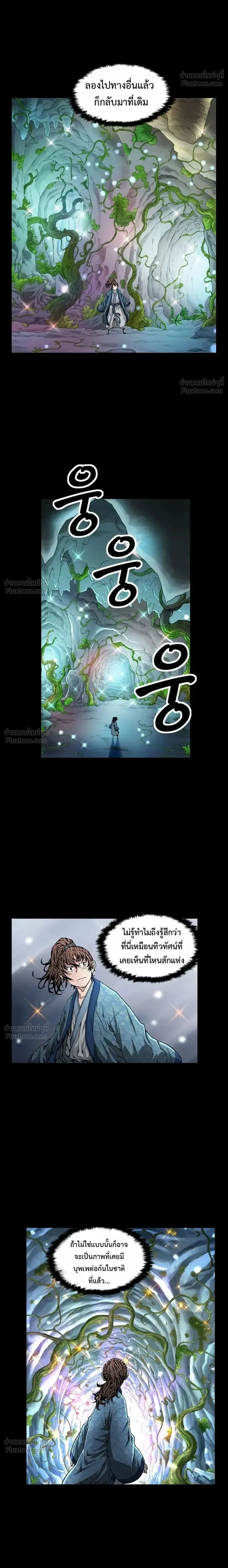 The Scholar's Reincarnation - บัณฑิตเทพยุทธ์ - หน้า 2