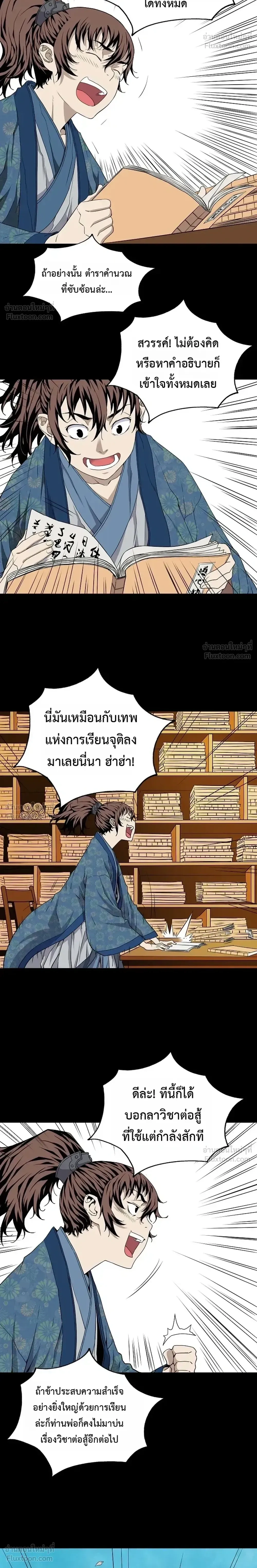 The Scholar's Reincarnation - บัณฑิตเทพยุทธ์ - หน้า 12