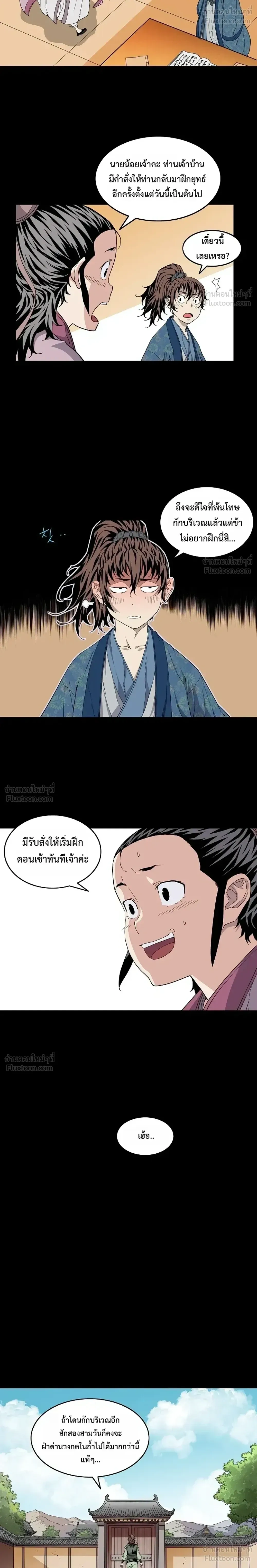 The Scholar's Reincarnation - บัณฑิตเทพยุทธ์ - หน้า 14