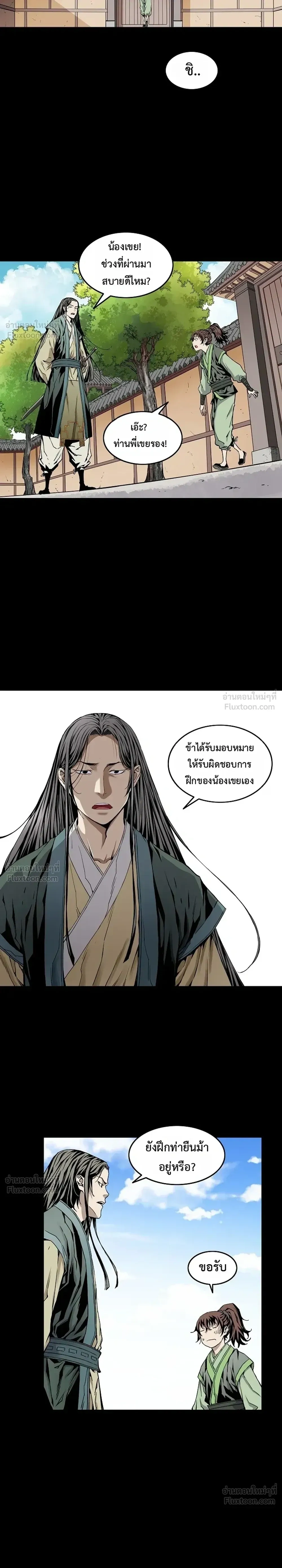 The Scholar's Reincarnation - บัณฑิตเทพยุทธ์ - หน้า 15