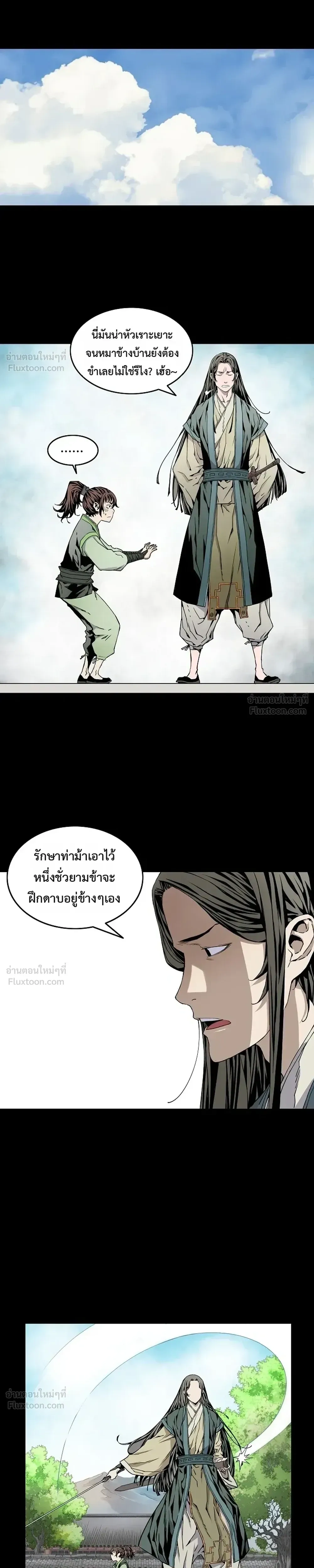 The Scholar's Reincarnation - บัณฑิตเทพยุทธ์ - หน้า 16