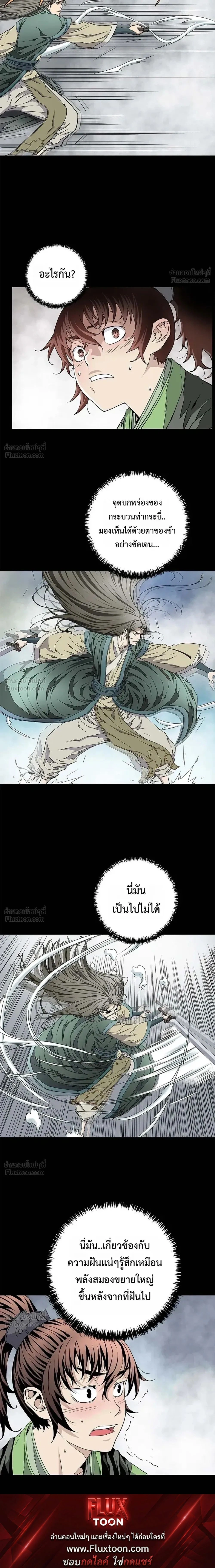 The Scholar's Reincarnation - บัณฑิตเทพยุทธ์ - หน้า 18