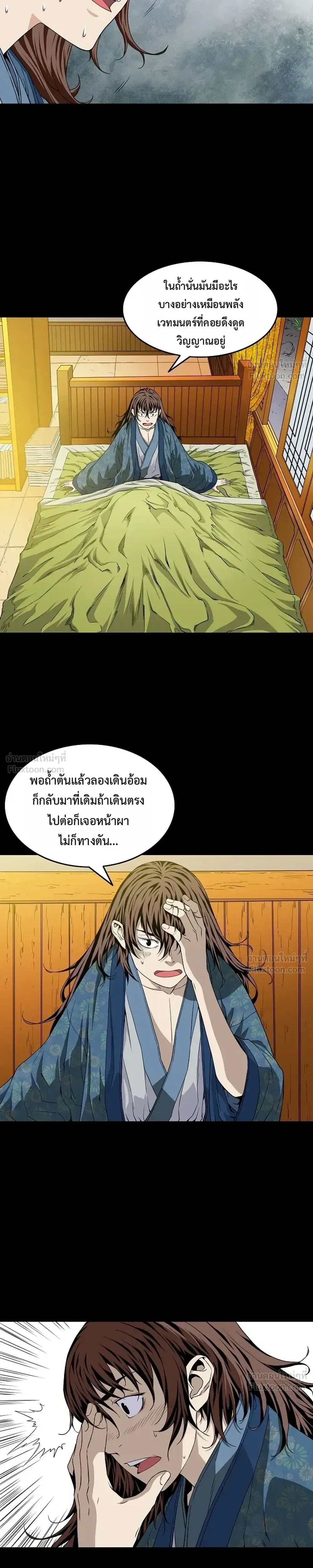 The Scholar's Reincarnation - บัณฑิตเทพยุทธ์ - หน้า 3
