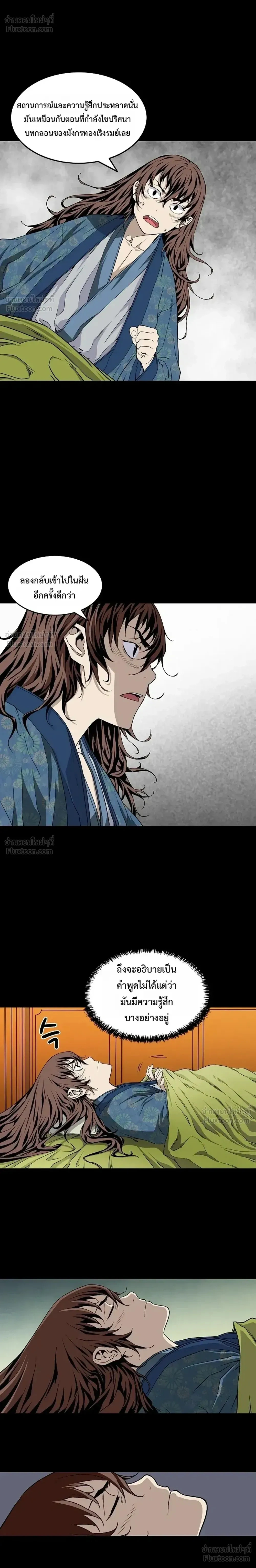 The Scholar's Reincarnation - บัณฑิตเทพยุทธ์ - หน้า 4