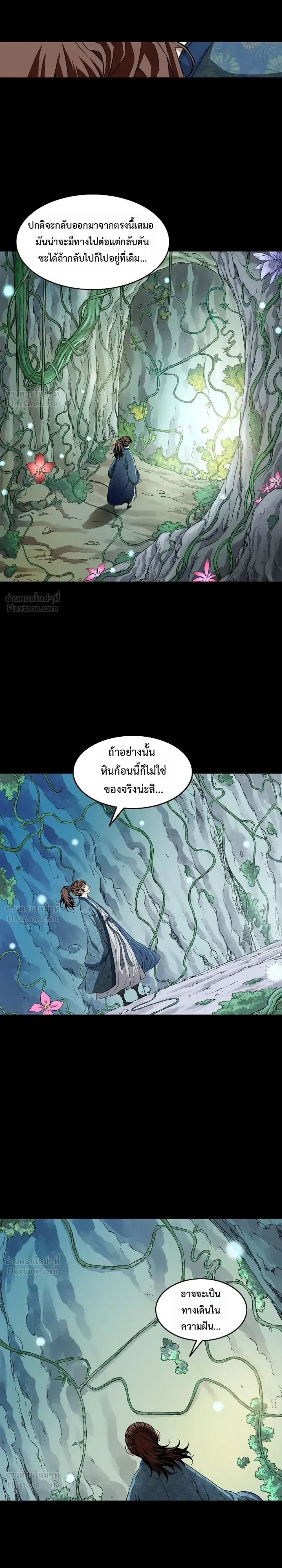 The Scholar's Reincarnation - บัณฑิตเทพยุทธ์ - หน้า 5