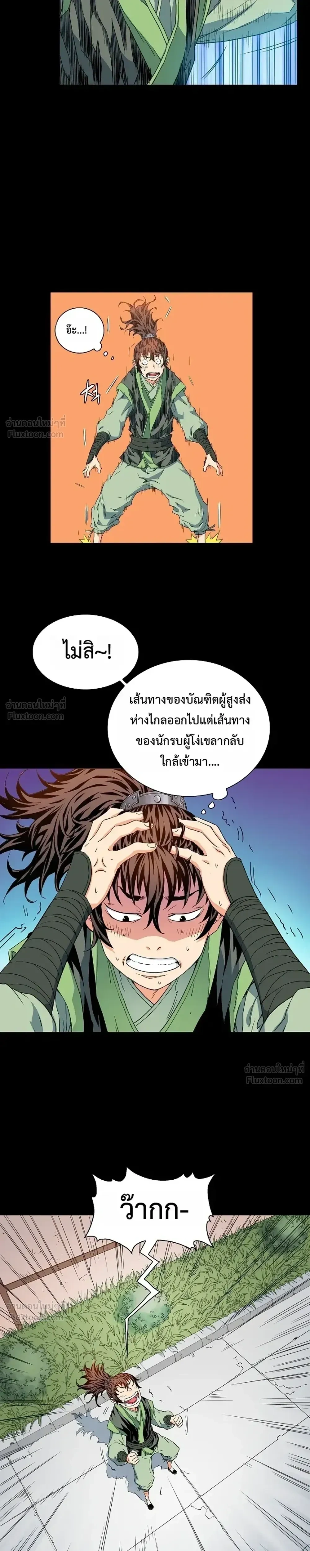 The Scholar's Reincarnation - บัณฑิตเทพยุทธ์ - หน้า 3