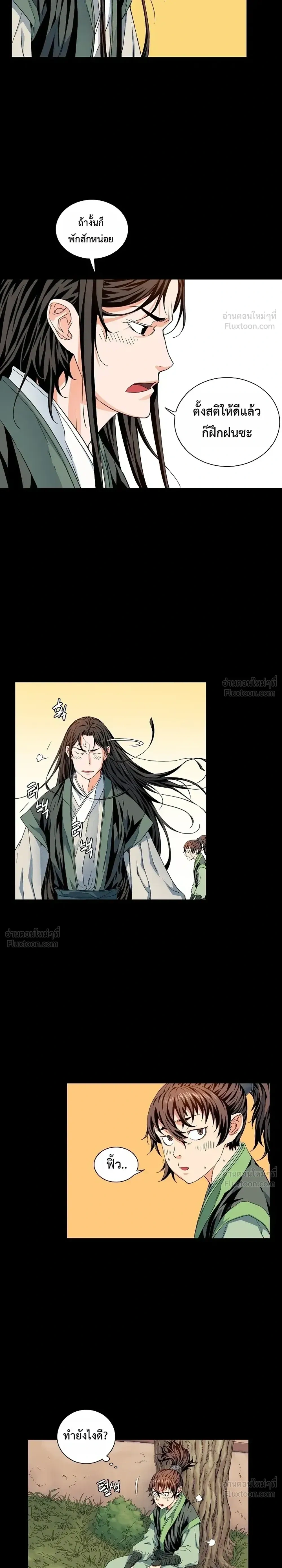 The Scholar's Reincarnation - บัณฑิตเทพยุทธ์ - หน้า 5