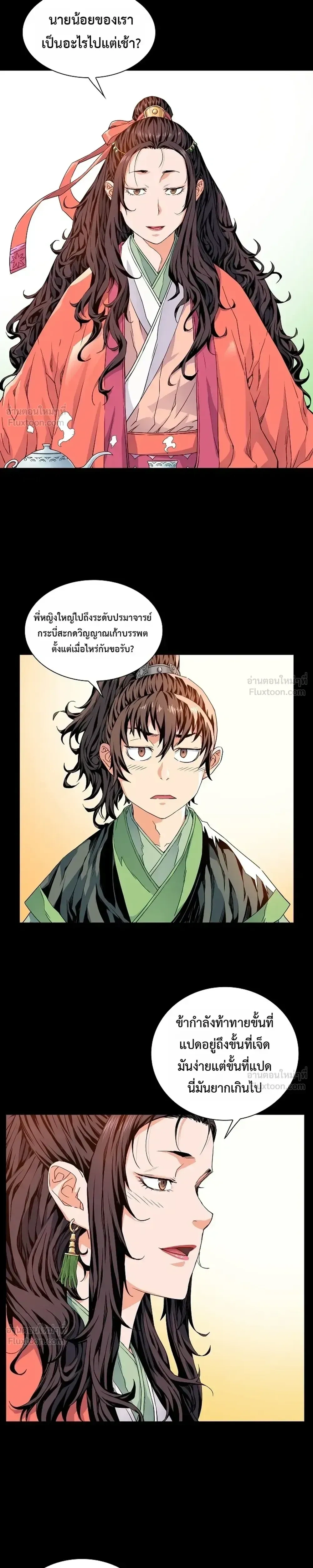 The Scholar's Reincarnation - บัณฑิตเทพยุทธ์ - หน้า 8