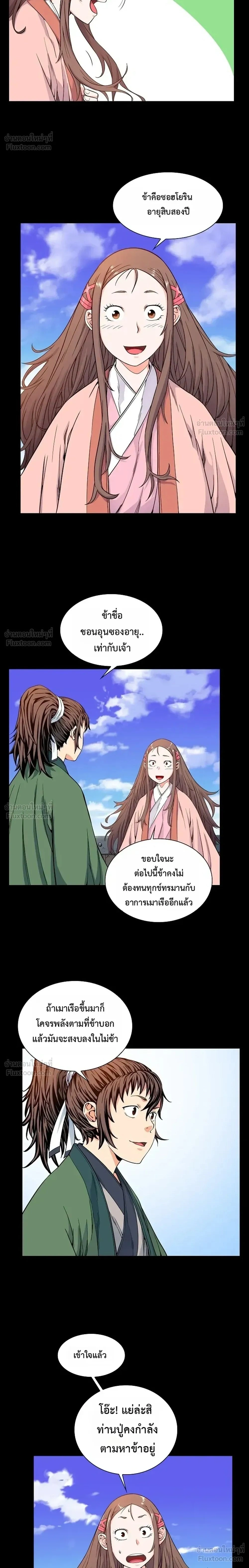 The Scholar's Reincarnation - บัณฑิตเทพยุทธ์ - หน้า 2