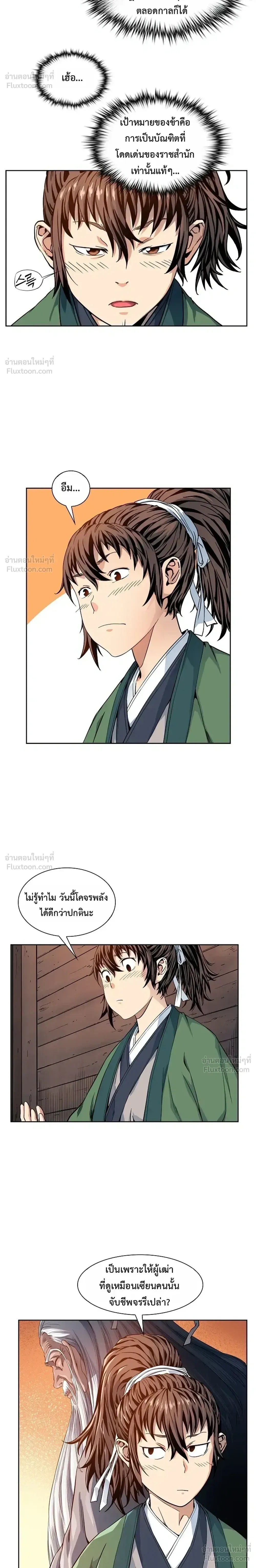 The Scholar's Reincarnation - บัณฑิตเทพยุทธ์ - หน้า 4
