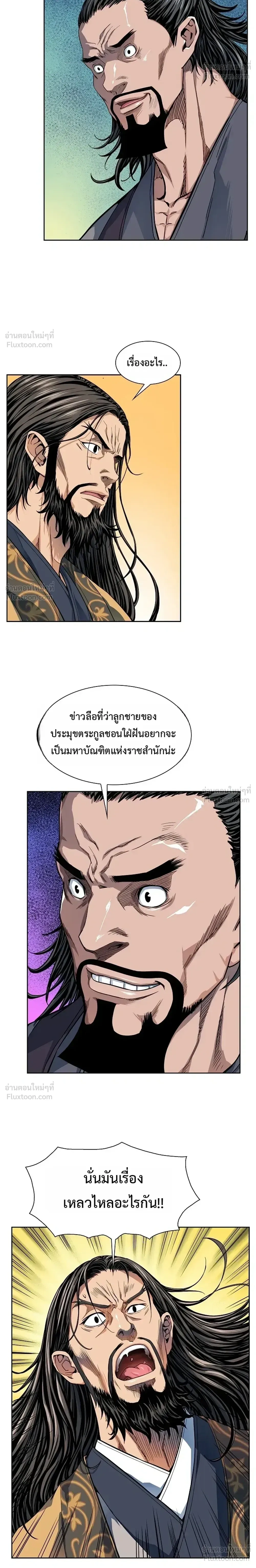 The Scholar's Reincarnation - บัณฑิตเทพยุทธ์ - หน้า 9