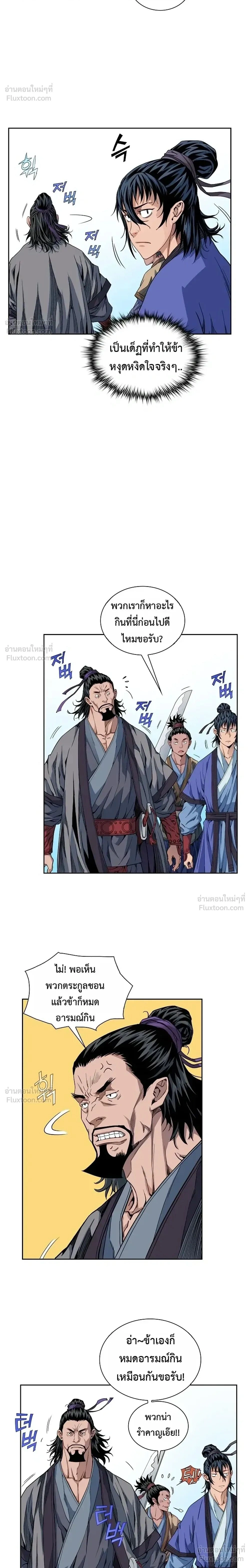 The Scholar's Reincarnation - บัณฑิตเทพยุทธ์ - หน้า 2
