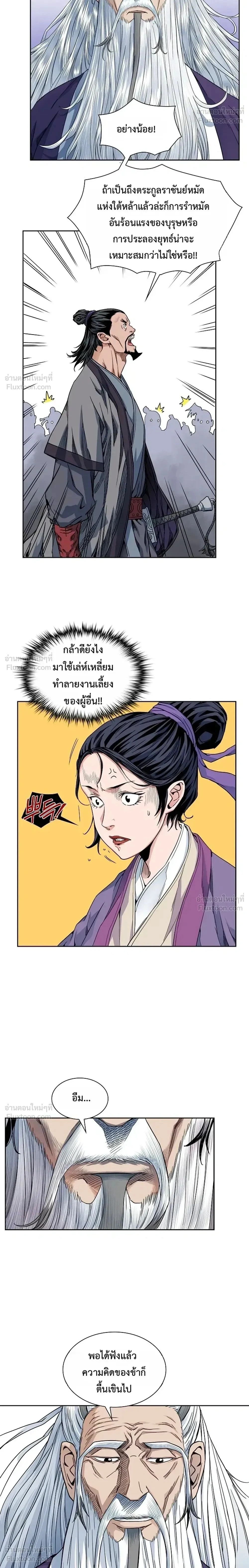 The Scholar's Reincarnation - บัณฑิตเทพยุทธ์ - หน้า 2