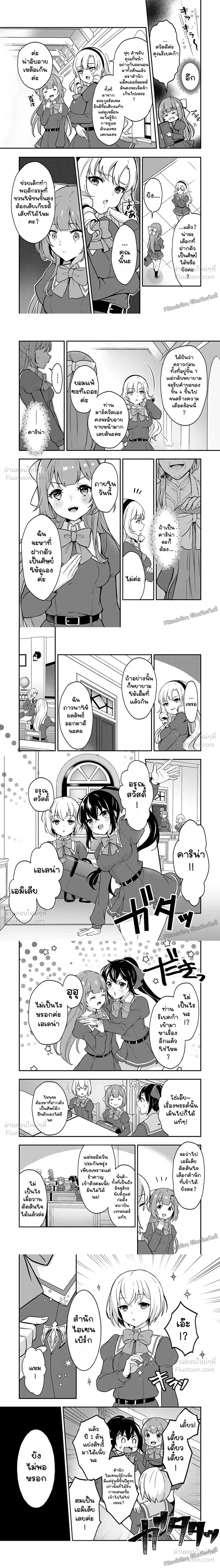 Training Plan of the Strongest Brave Hero's Apprentice - แผนการปั้นศิษย์ของผู้กล้าสุดแกร่ง - หน้า 3