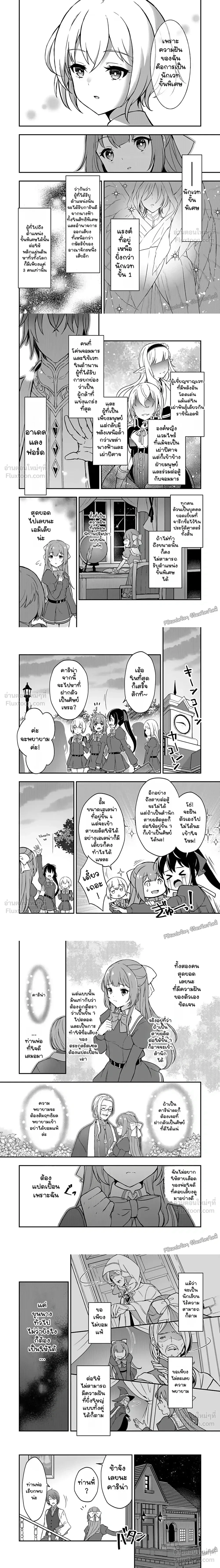 Training Plan of the Strongest Brave Hero's Apprentice - แผนการปั้นศิษย์ของผู้กล้าสุดแกร่ง - หน้า 4