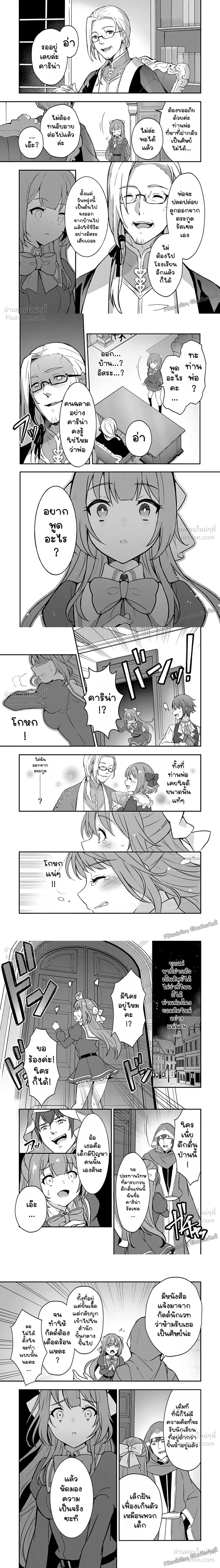 Training Plan of the Strongest Brave Hero's Apprentice - แผนการปั้นศิษย์ของผู้กล้าสุดแกร่ง - หน้า 5