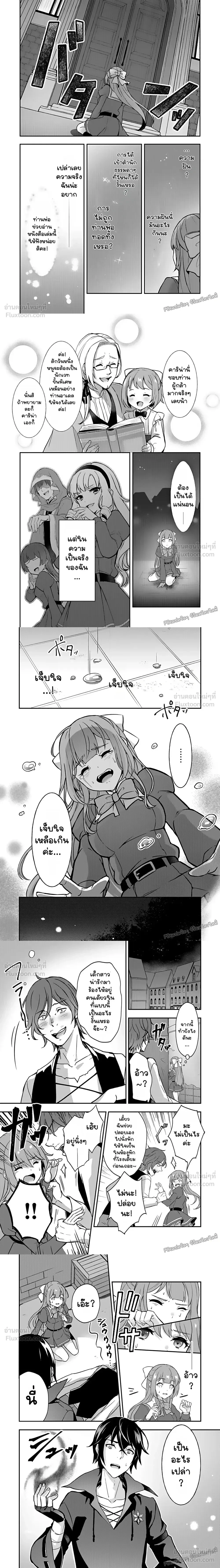 Training Plan of the Strongest Brave Hero's Apprentice - แผนการปั้นศิษย์ของผู้กล้าสุดแกร่ง - หน้า 6