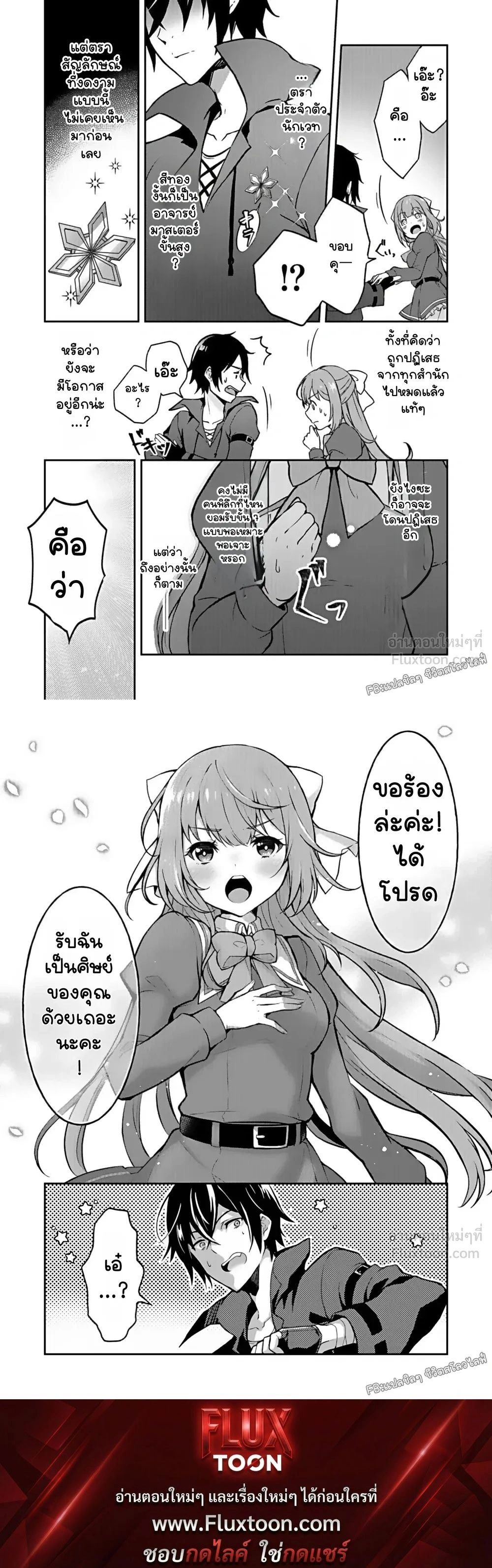 Training Plan of the Strongest Brave Hero's Apprentice - แผนการปั้นศิษย์ของผู้กล้าสุดแกร่ง - หน้า 7