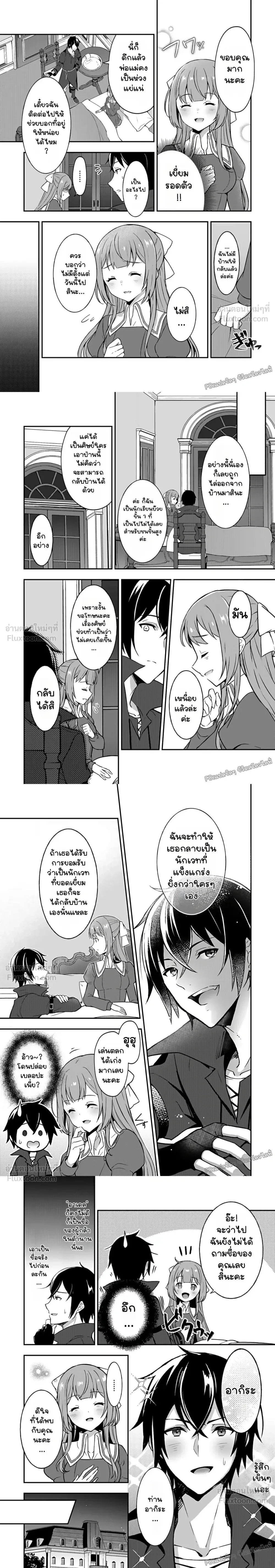 Training Plan of the Strongest Brave Hero's Apprentice - แผนการปั้นศิษย์ของผู้กล้าสุดแกร่ง - หน้า 6