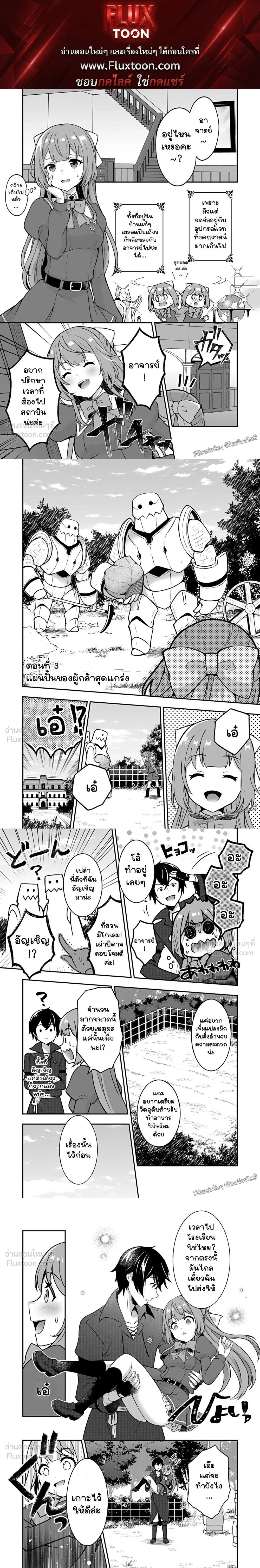 Training Plan of the Strongest Brave Hero's Apprentice - แผนการปั้นศิษย์ของผู้กล้าสุดแกร่ง - หน้า 1