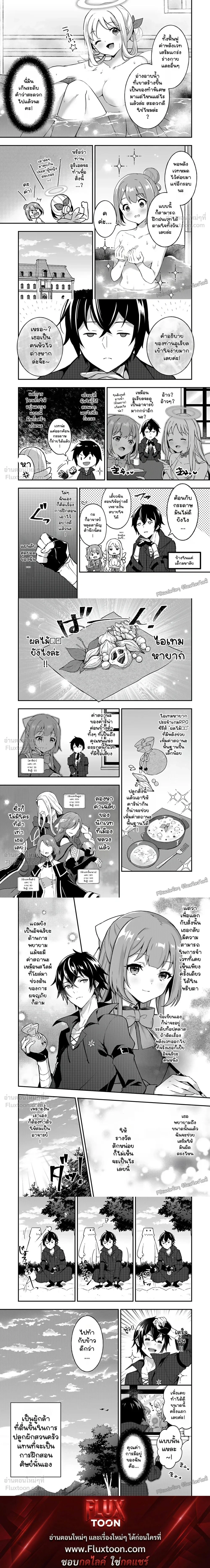 Training Plan of the Strongest Brave Hero's Apprentice - แผนการปั้นศิษย์ของผู้กล้าสุดแกร่ง - หน้า 7