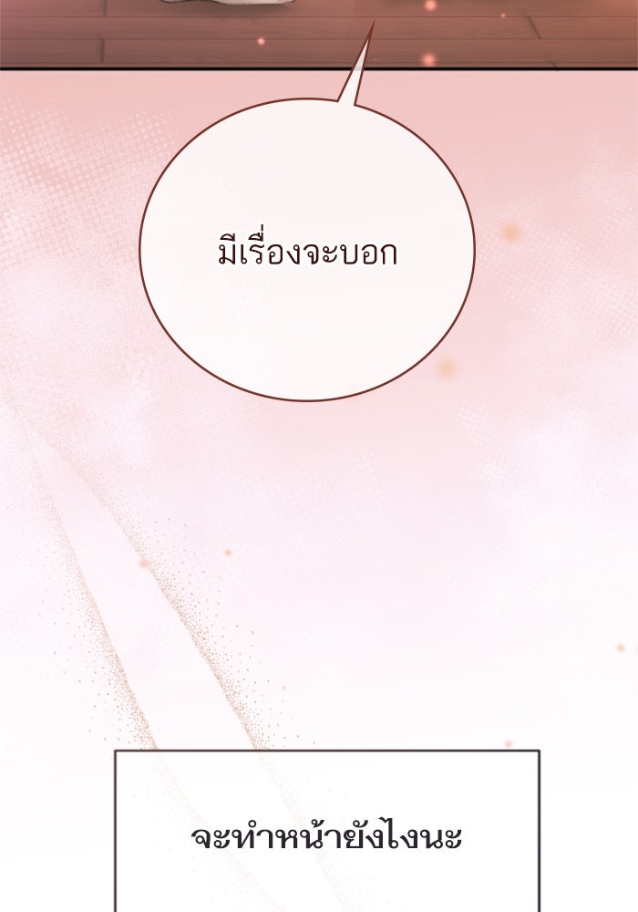 ลูกสาวสำเนาถูกต้อง - หน้า 116