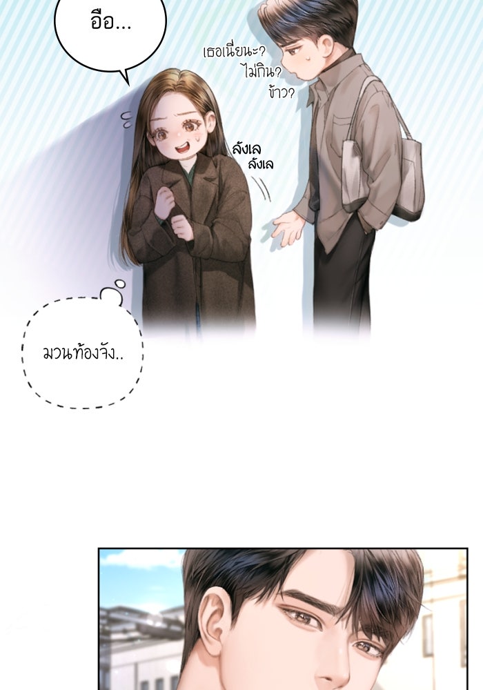ลูกสาวสำเนาถูกต้อง - หน้า 69