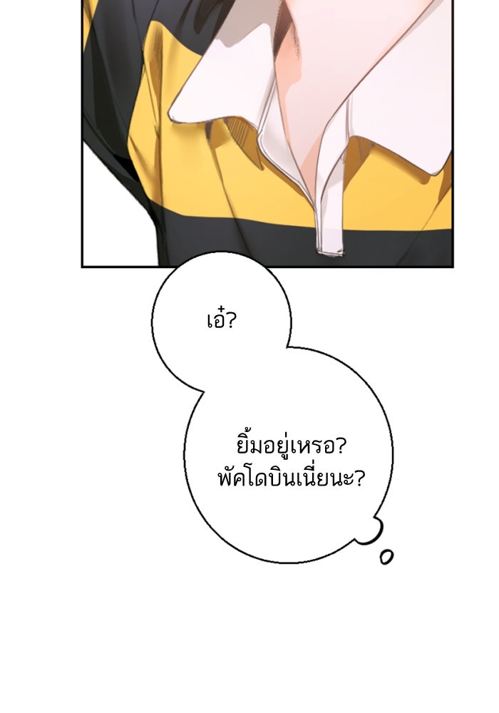 ลูกสาวสำเนาถูกต้อง - หน้า 83