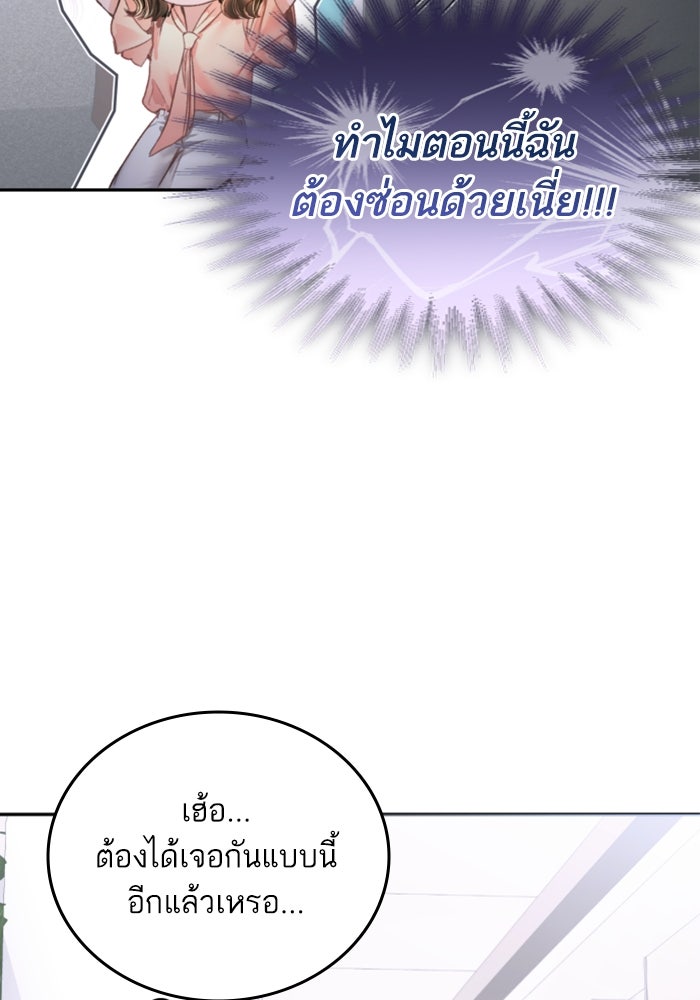 ลูกสาวสำเนาถูกต้อง - หน้า 88