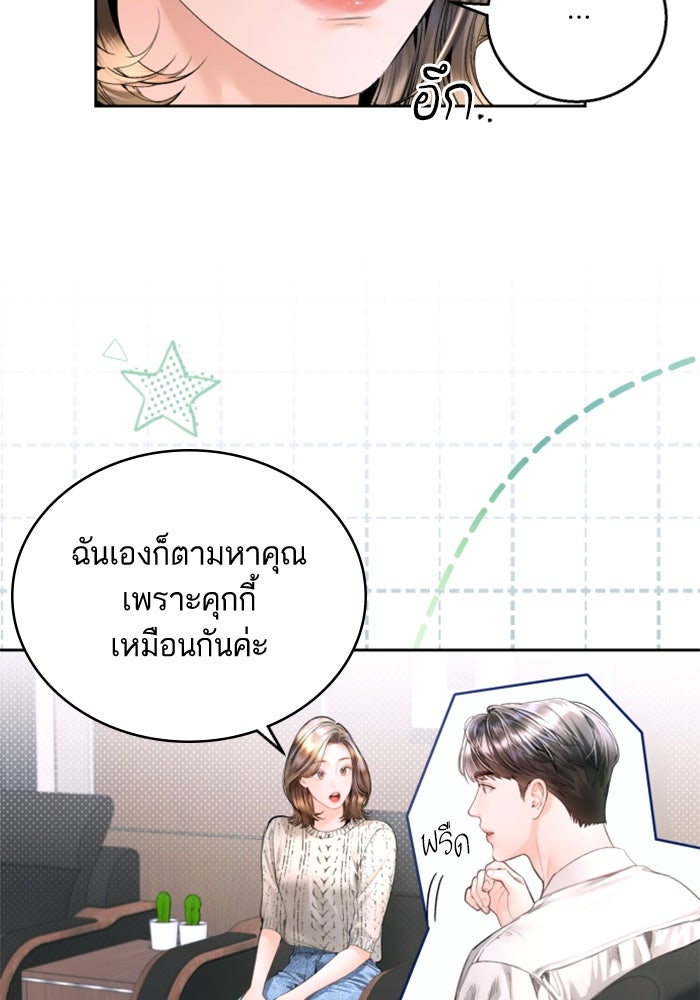 ลูกสาวสำเนาถูกต้อง - หน้า 4