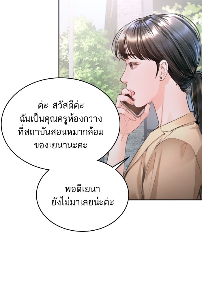 ลูกสาวสำเนาถูกต้อง - หน้า 83