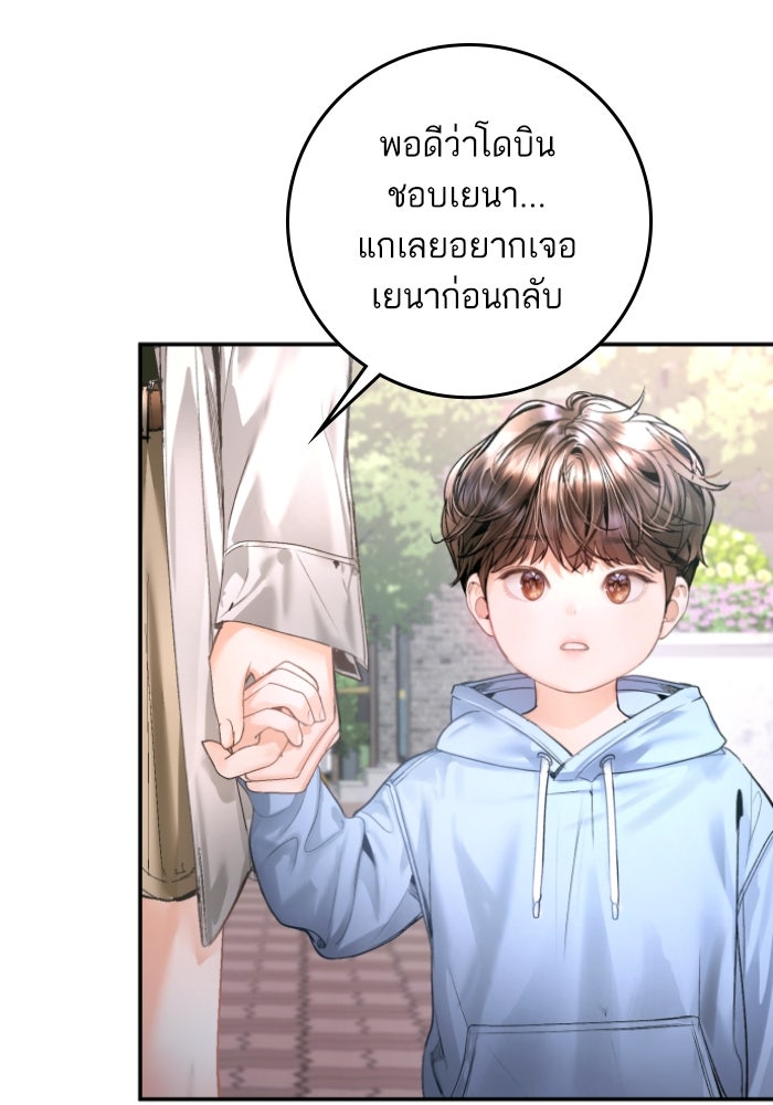 ลูกสาวสำเนาถูกต้อง - หน้า 28