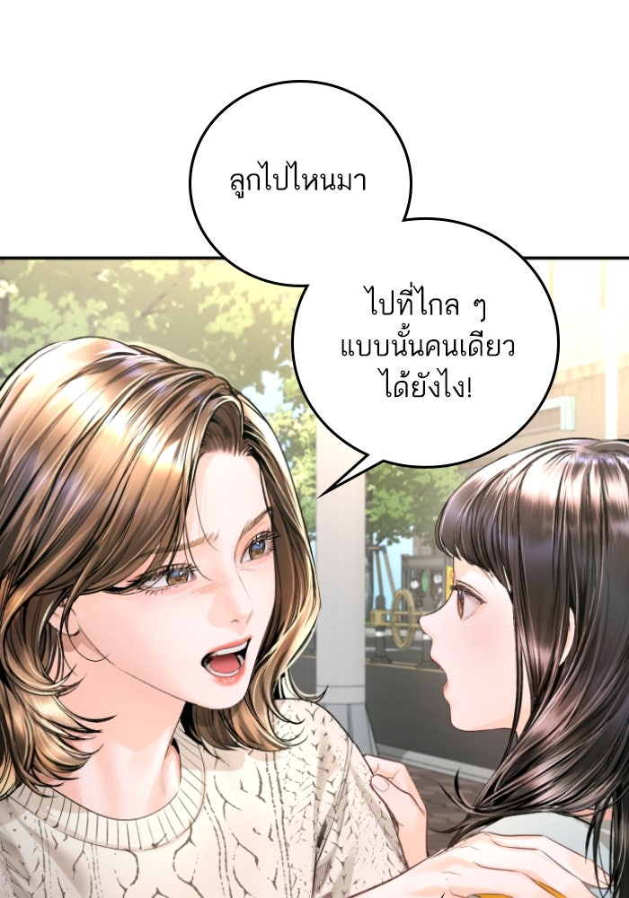ลูกสาวสำเนาถูกต้อง - หน้า 37